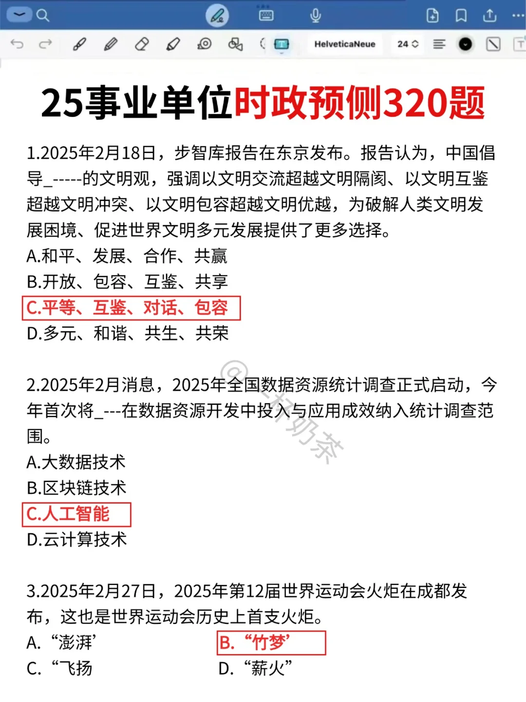 25下事业编备考计划（从7月28日开始）详细