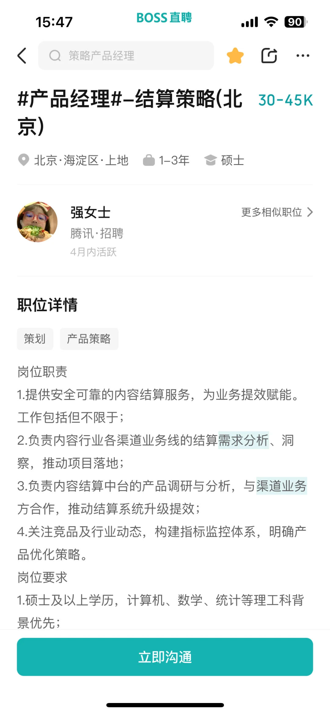 财务产品经理 近期16个热招岗位整理 ?北京