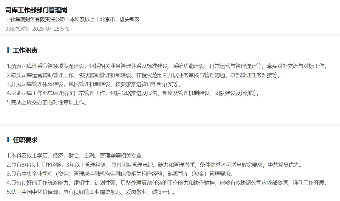 雄安招聘｜又一重磅一类疏解央企招人了！