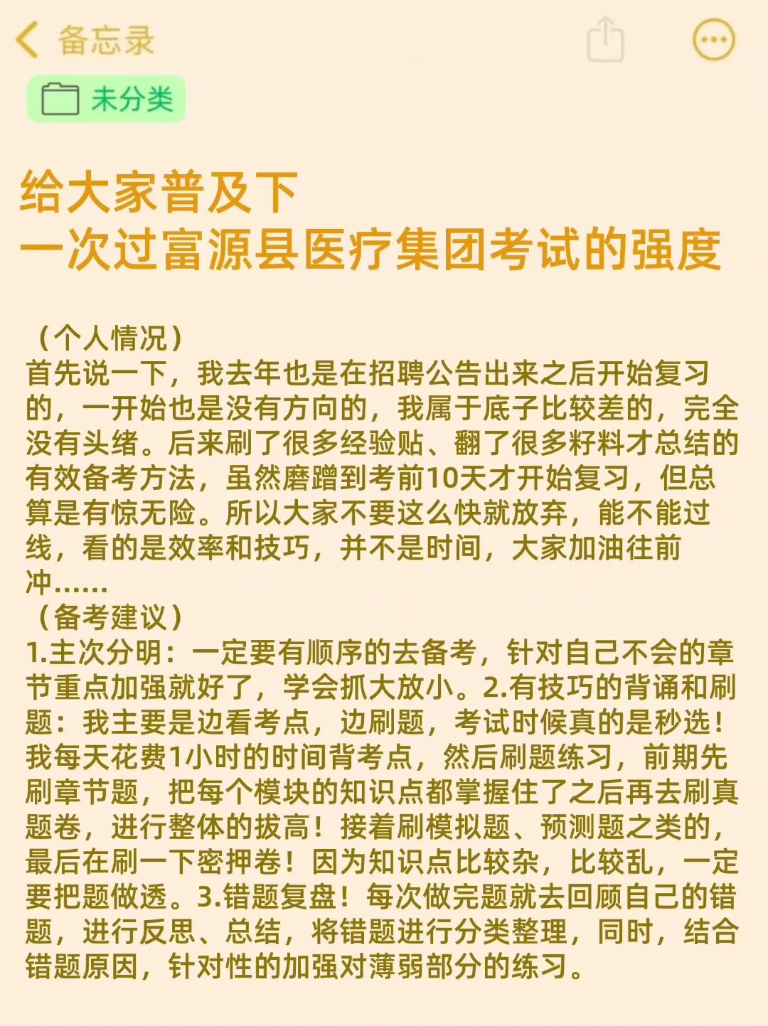 富源县医疗集团，熬夜背完稳了