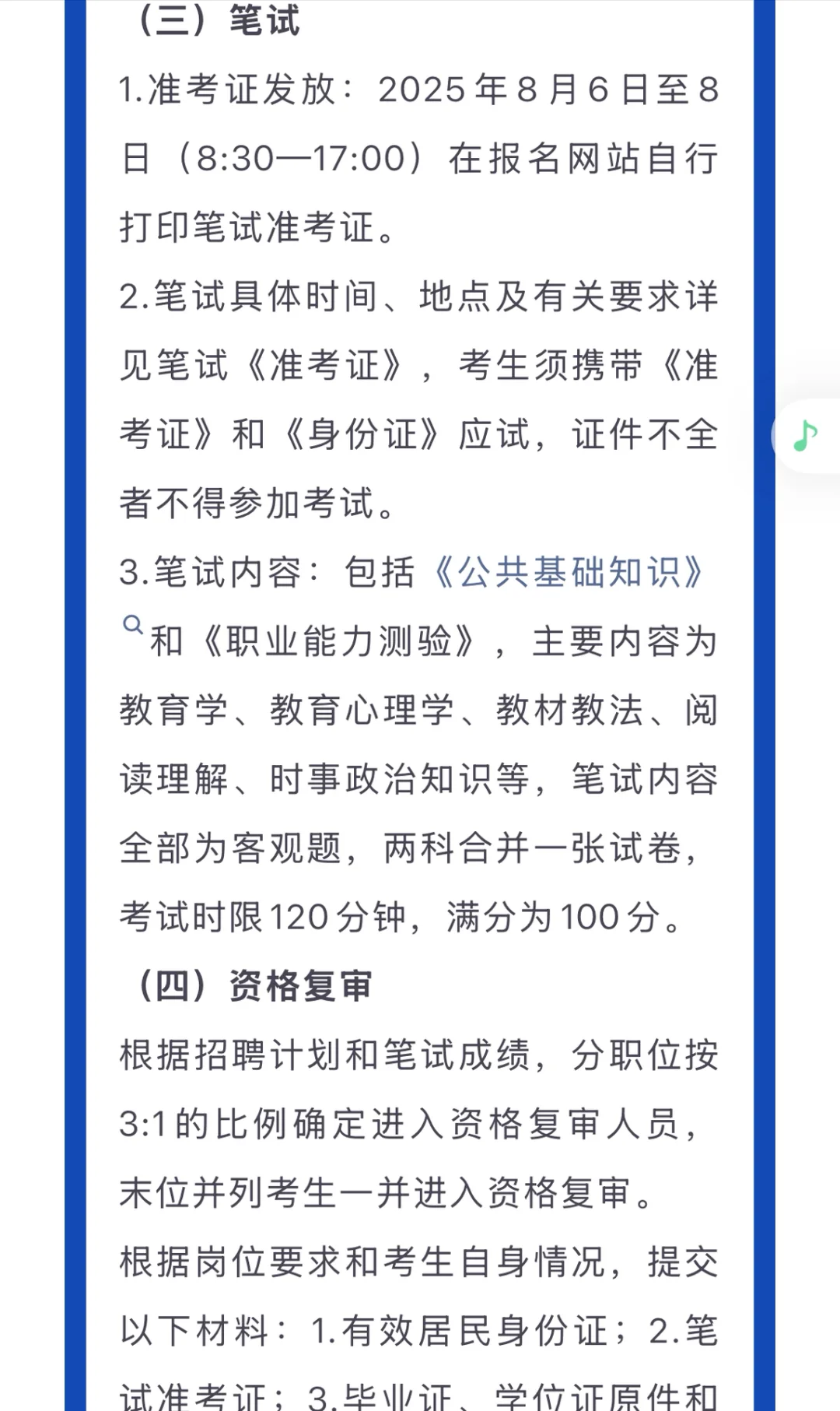 事业编制|雄安新区招聘教师150人❗️