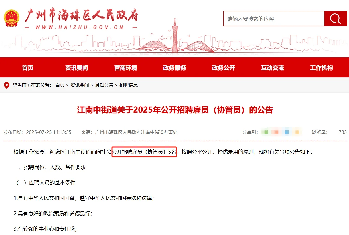 招5人！广州海珠区事业单位招聘啦
