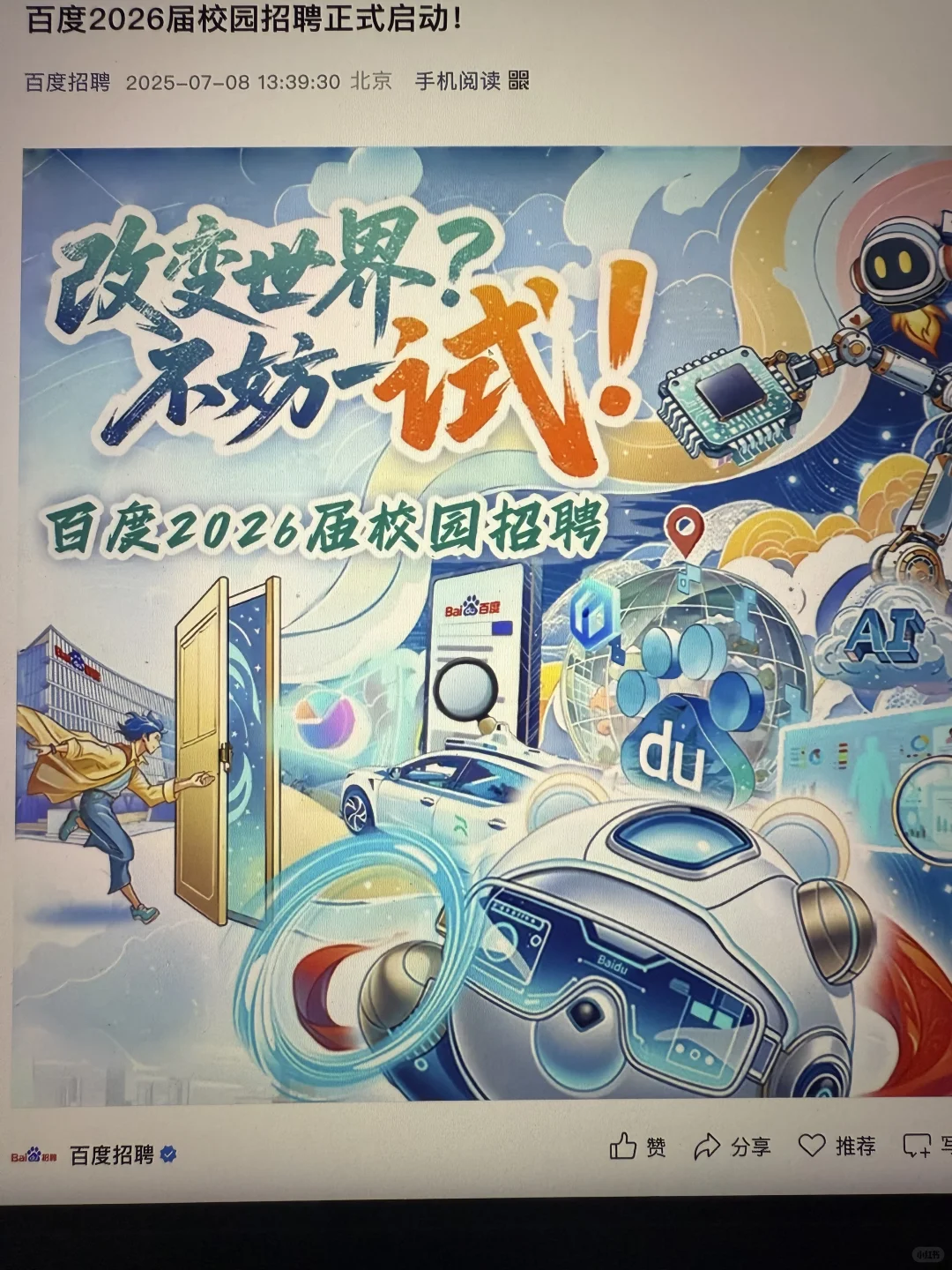 假如你从7.21开始投秋招?