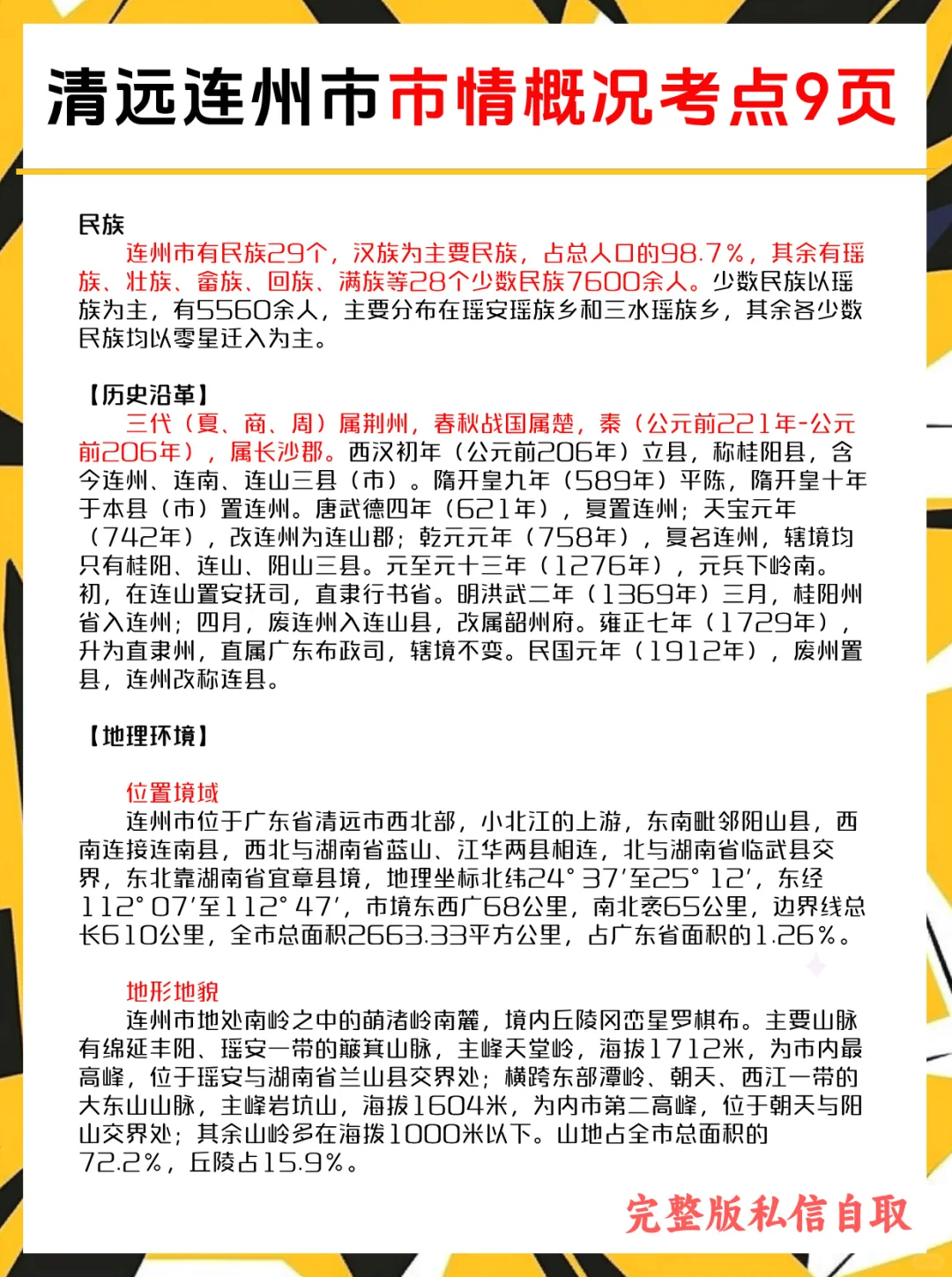 8.23清远连州事业单位,捞一个是一个!