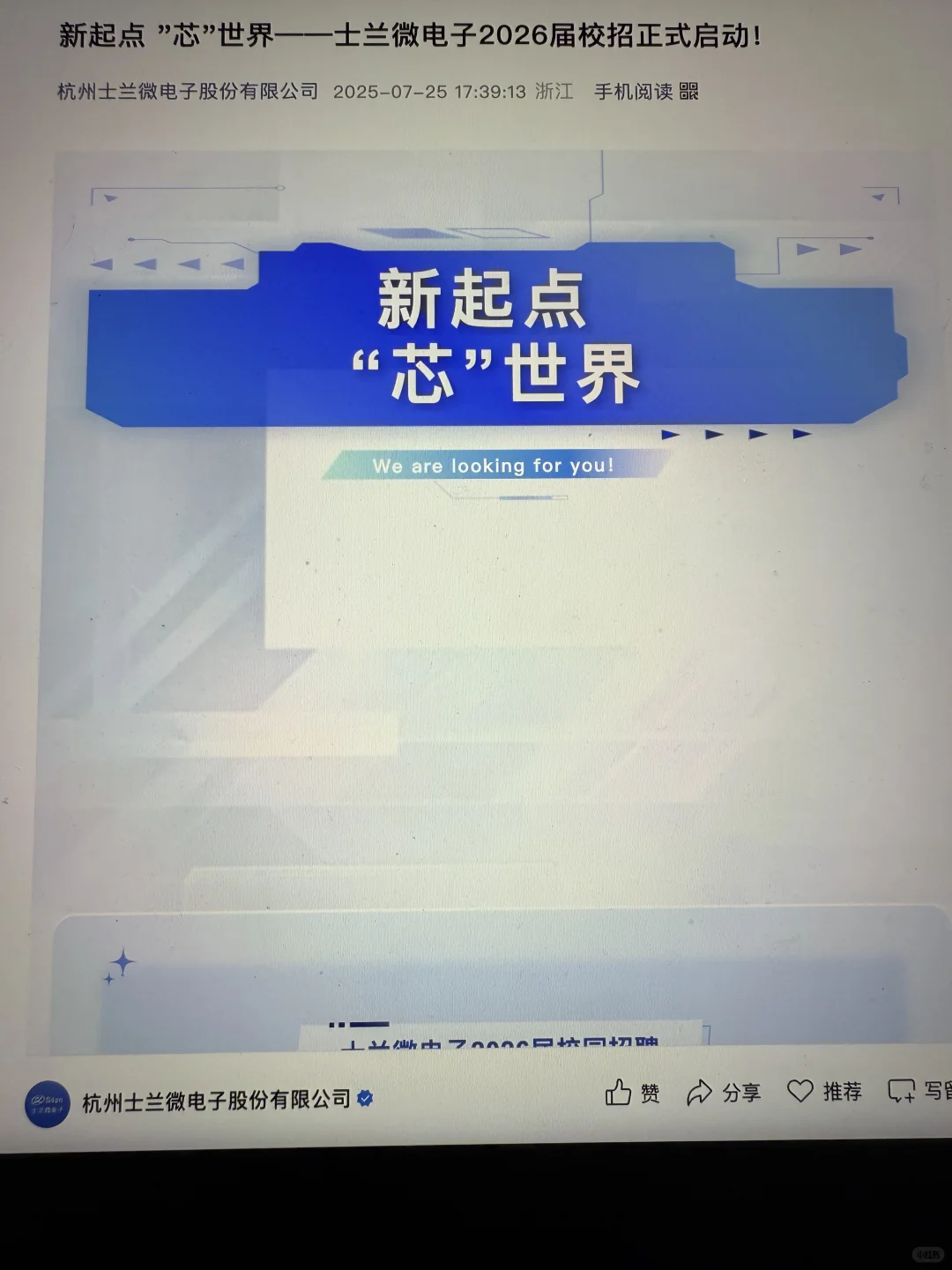 7.26 这些都是昨天刚开的秋招