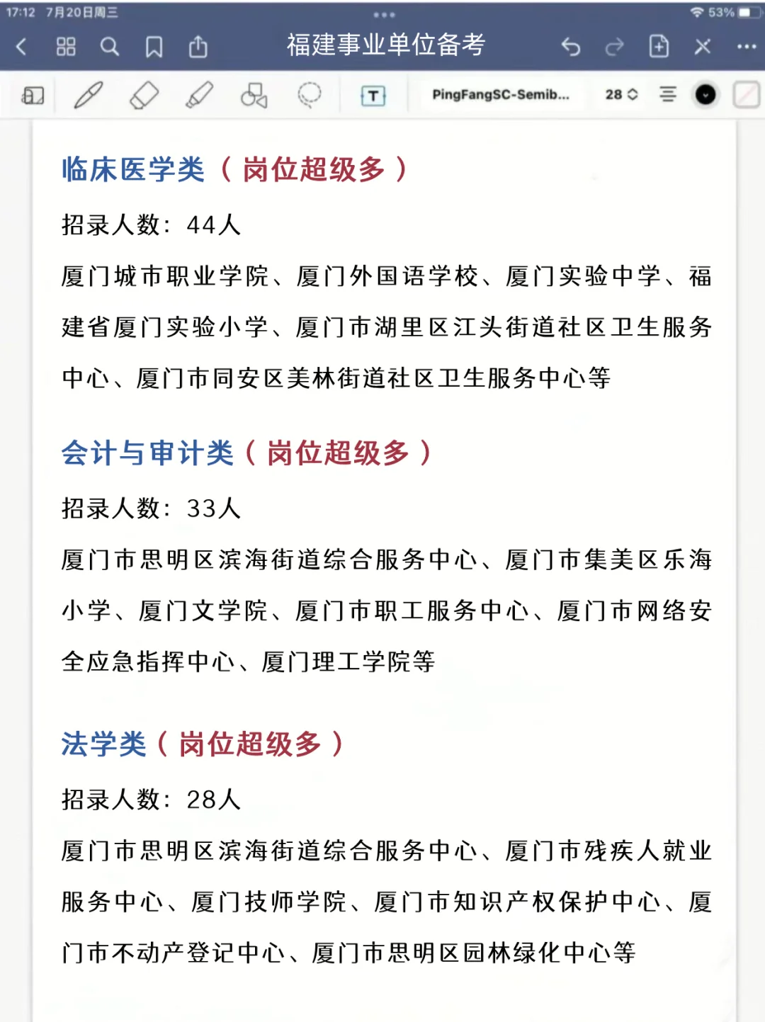 ?原来我的专业考不了厦门事业编！