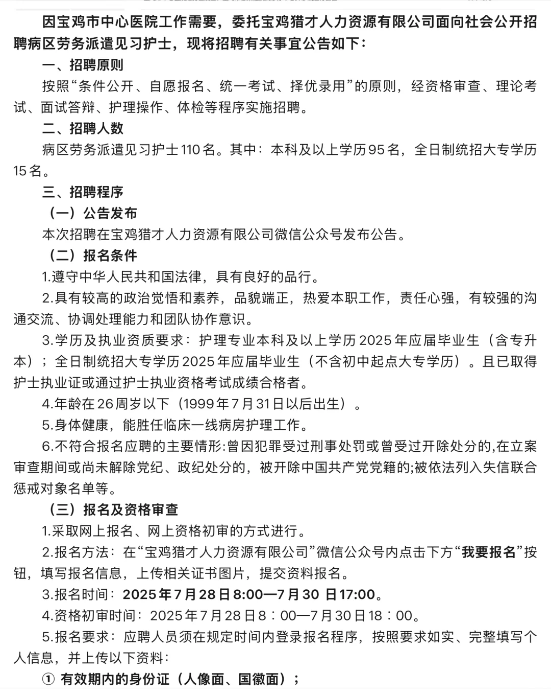 宝鸡市中心医院招聘护理110人,真的大爆发啊