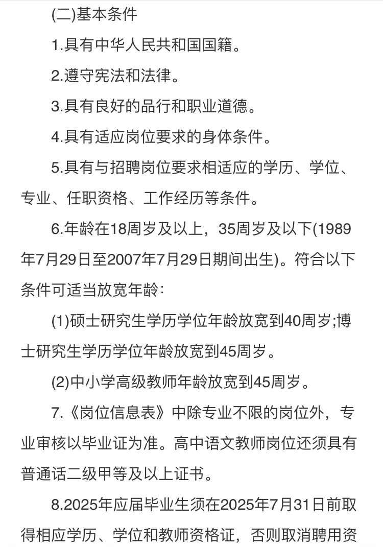 今日起报?无笔试 河北保定选聘教师106人