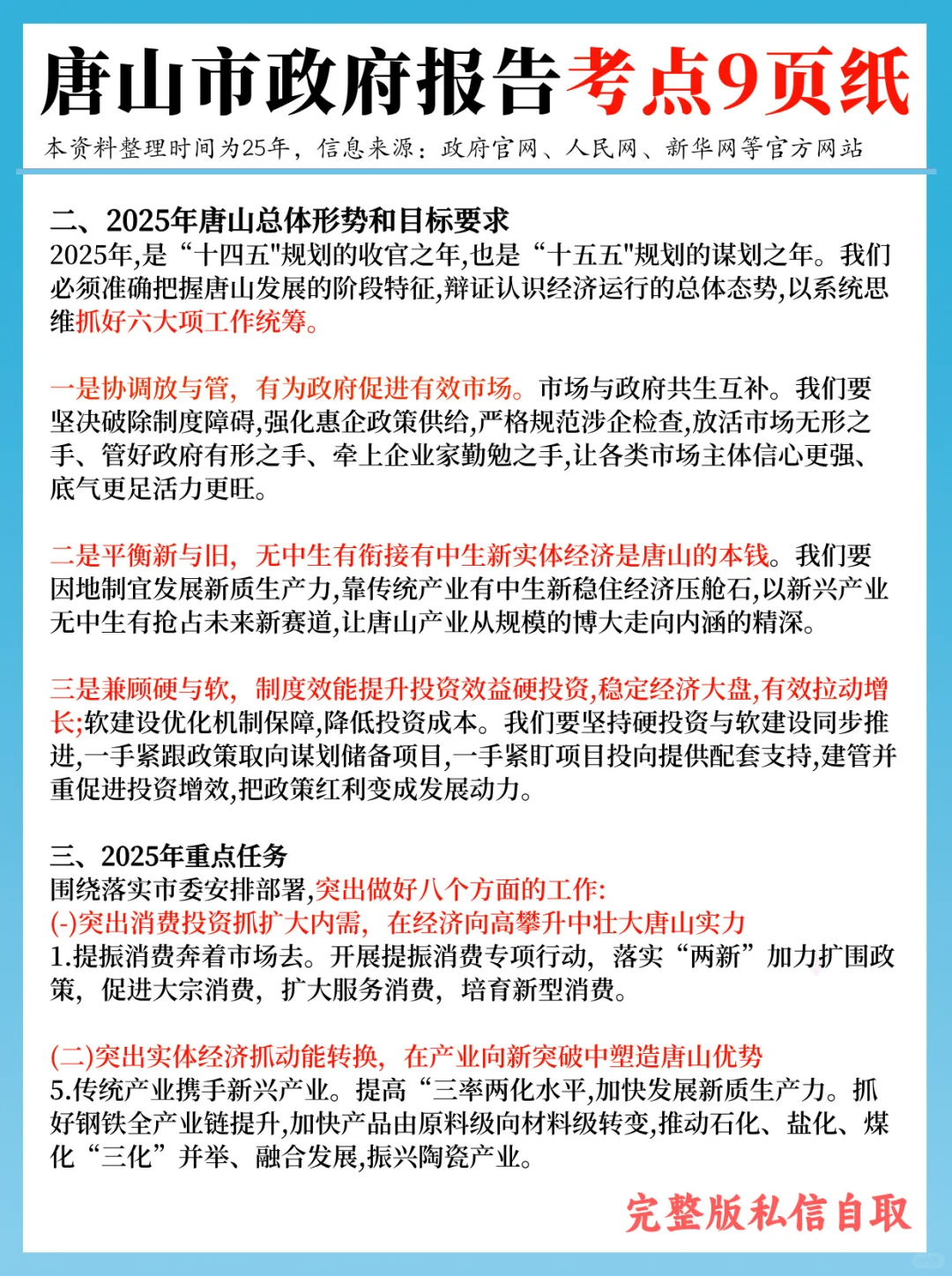 8月初唐山各地事业单位，捞一个是一个!