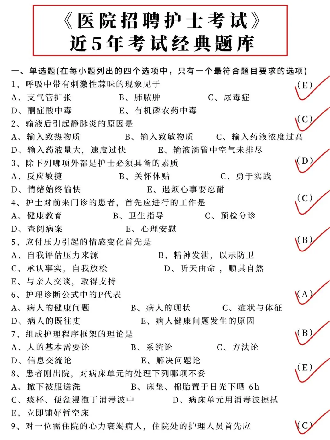 医院招聘护士考试经典题库，熬夜也要刷完