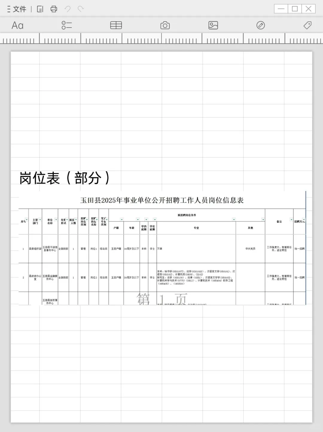 编制机会！事业单位招聘322人！8月15笔试