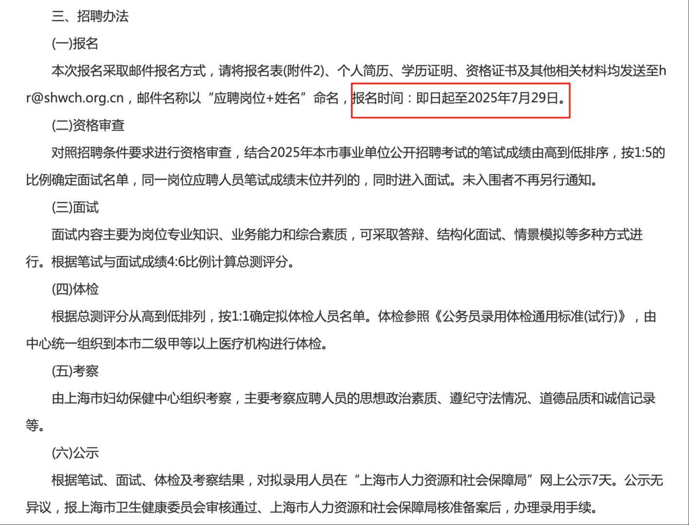 事业编!上海市妇幼保健中心招聘工作人员!
