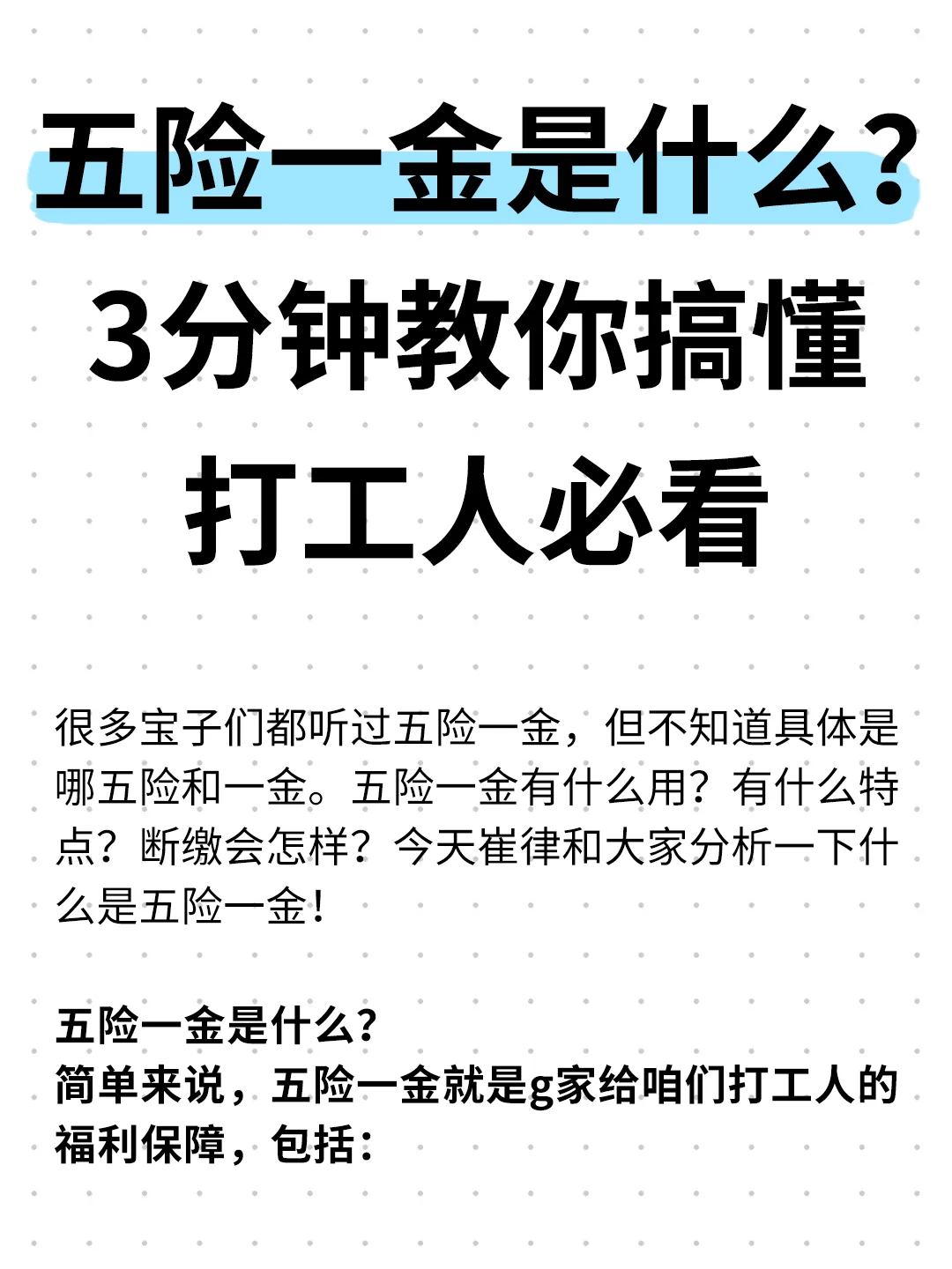 五险一金是什么呢?3分钟教你搞懂?