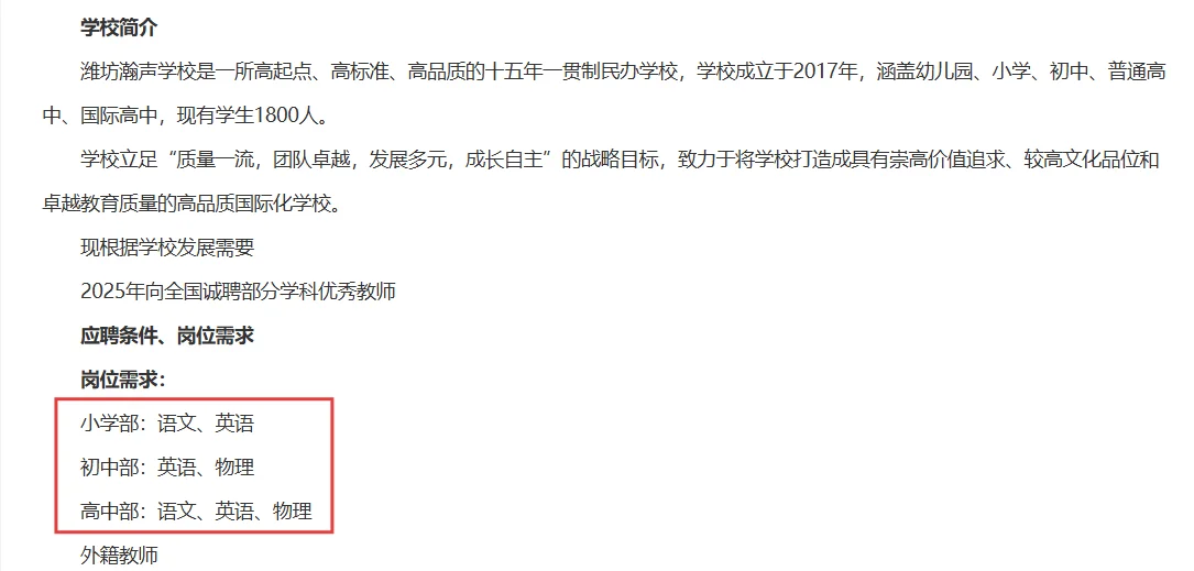 潍坊高新区私立学校招聘教师数名