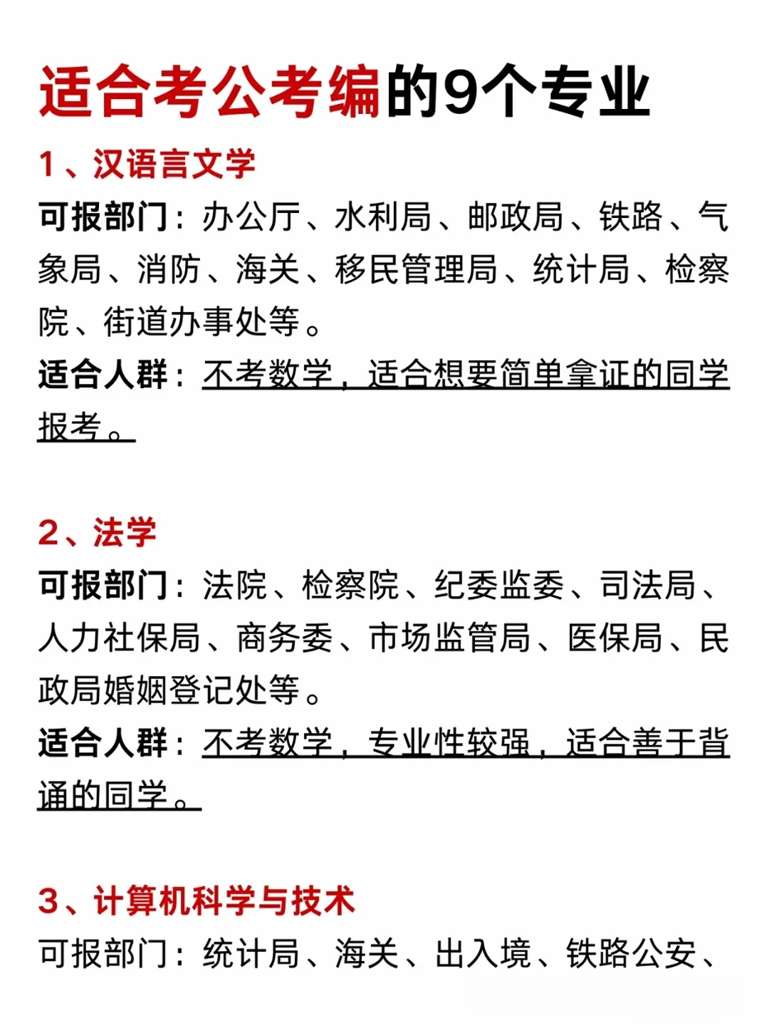 最适合考公考编的九大专业