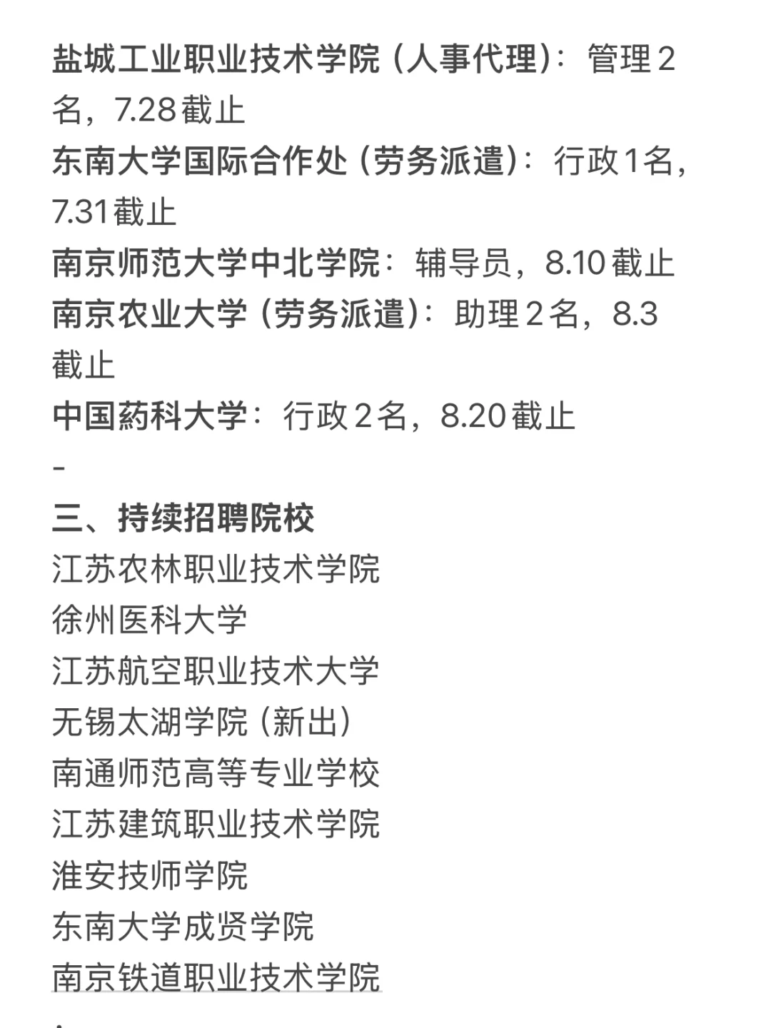 硕士丝滑进江苏高校，说点大家关心的