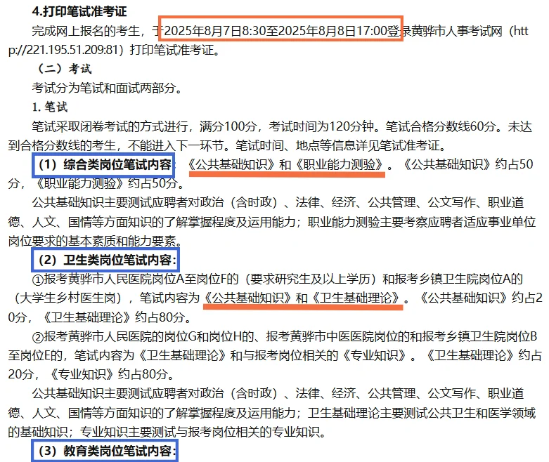 河北沧州事业单位招聘130人!23、24届可报