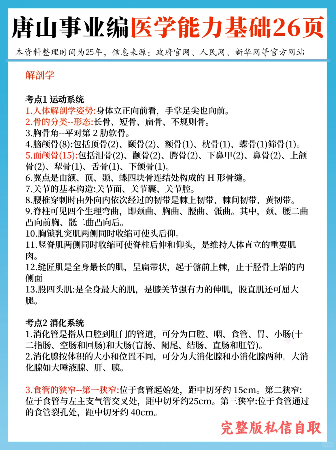8月初唐山各地事业单位，捞一个是一个!