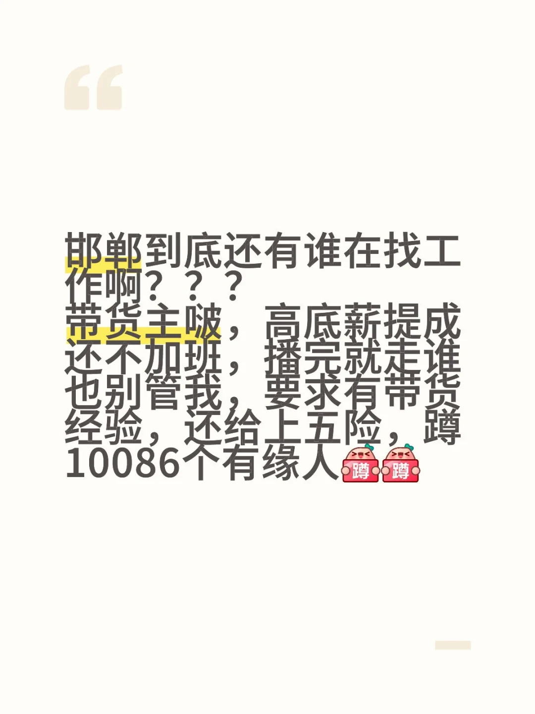收留邯郸伤心主播