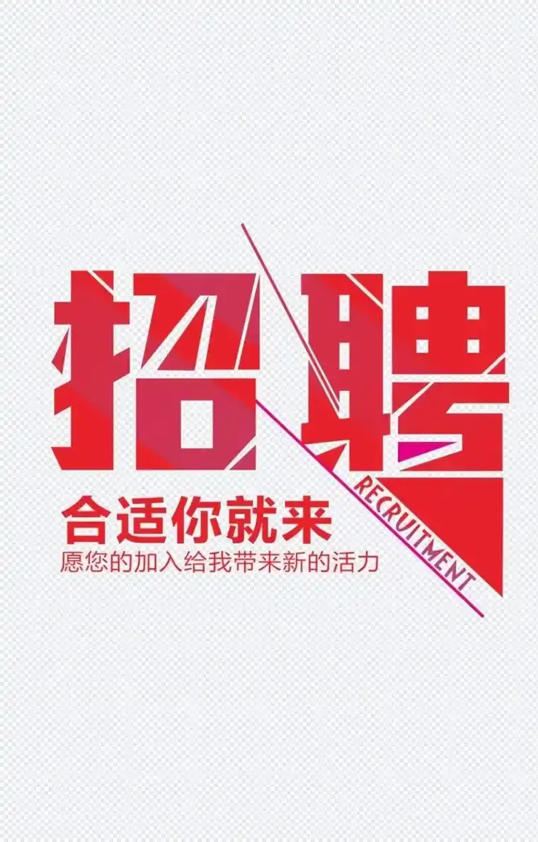 高薪诚聘品质主管