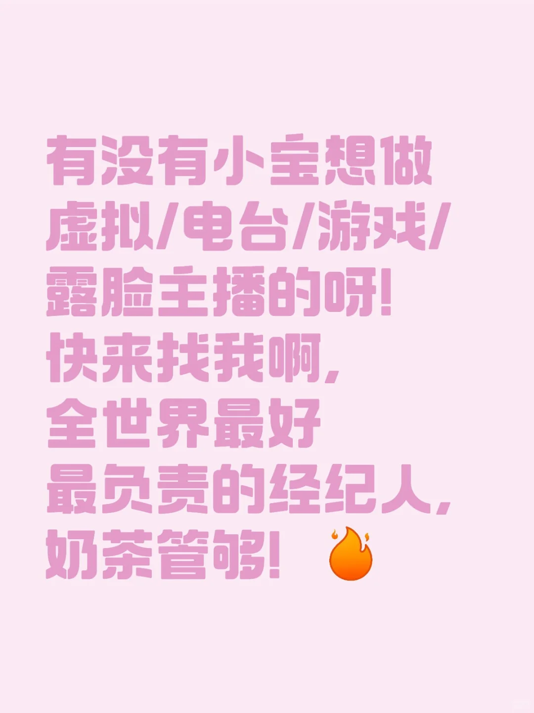 你也想做主播吗