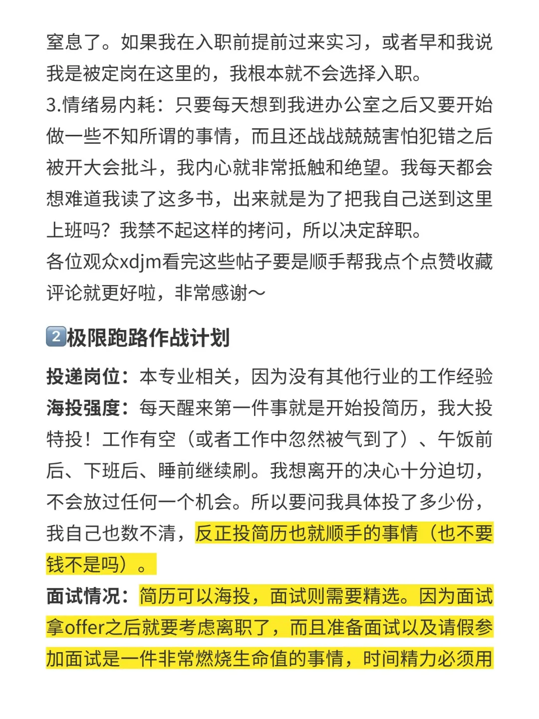 top2硕从国企跑路上岸的血泪总结(在职版