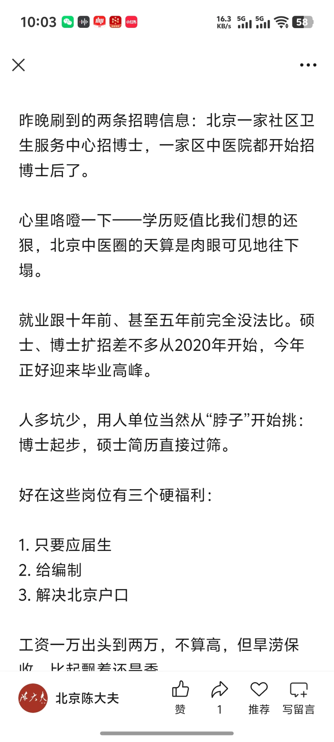 北京中医就业的天算是真的塌了
