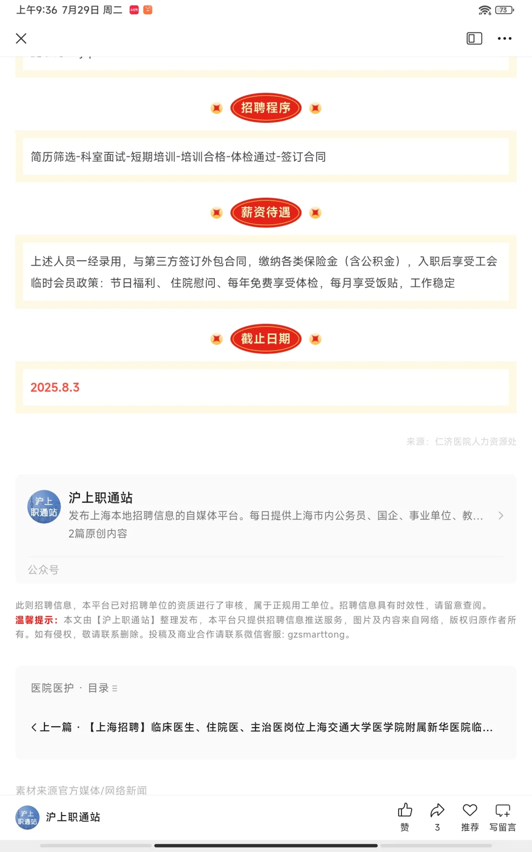 【上海招聘】三甲医院文员，大专即可