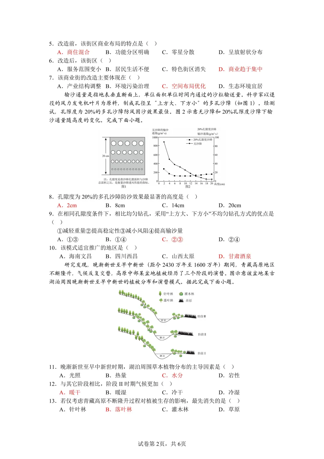 6月21日湖南师大附中招聘地理岗位