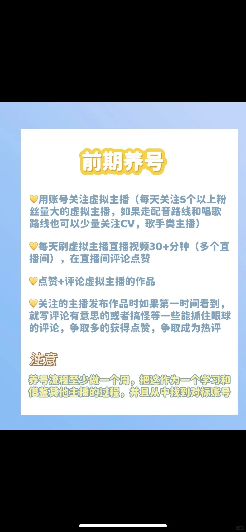 新人小白,账号如何养号?