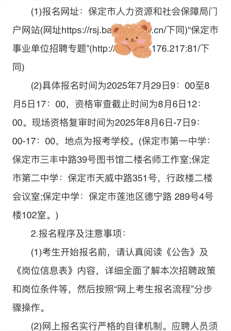 今日起报?无笔试 河北保定选聘教师106人