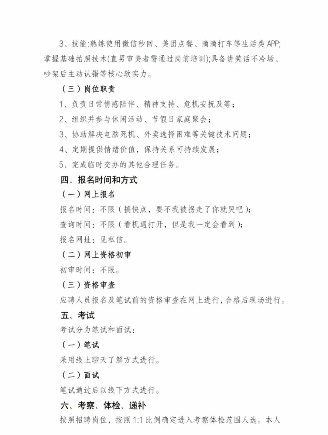 关于我面向全社会公开招聘男朋友的公告