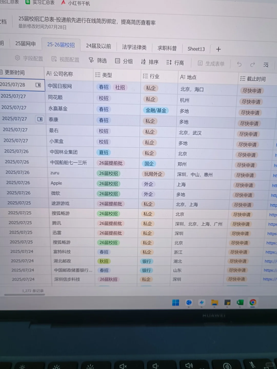 7.28 免笔试秋招,真的爆发了!