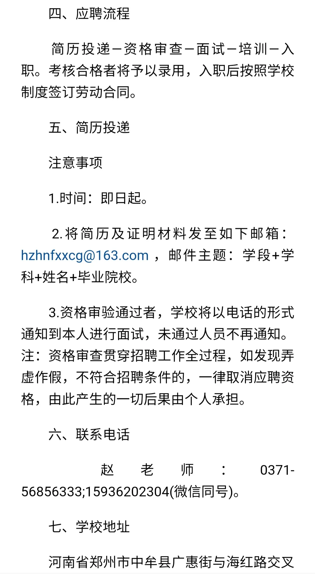 2025年郑州永威实验学校招聘公告