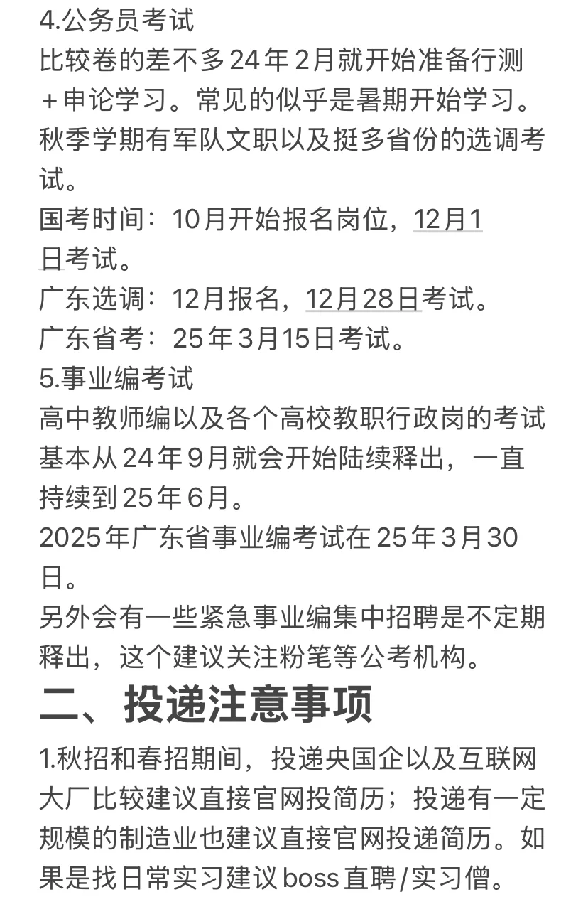 25届应届找工作扫盲