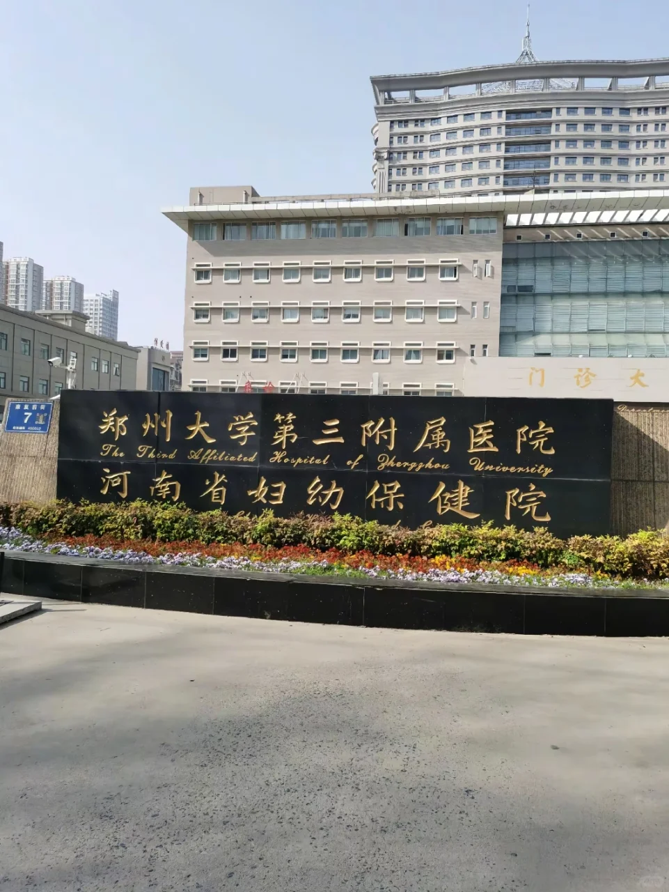 昨天发布公告,郑州妇幼招聘,有编!!