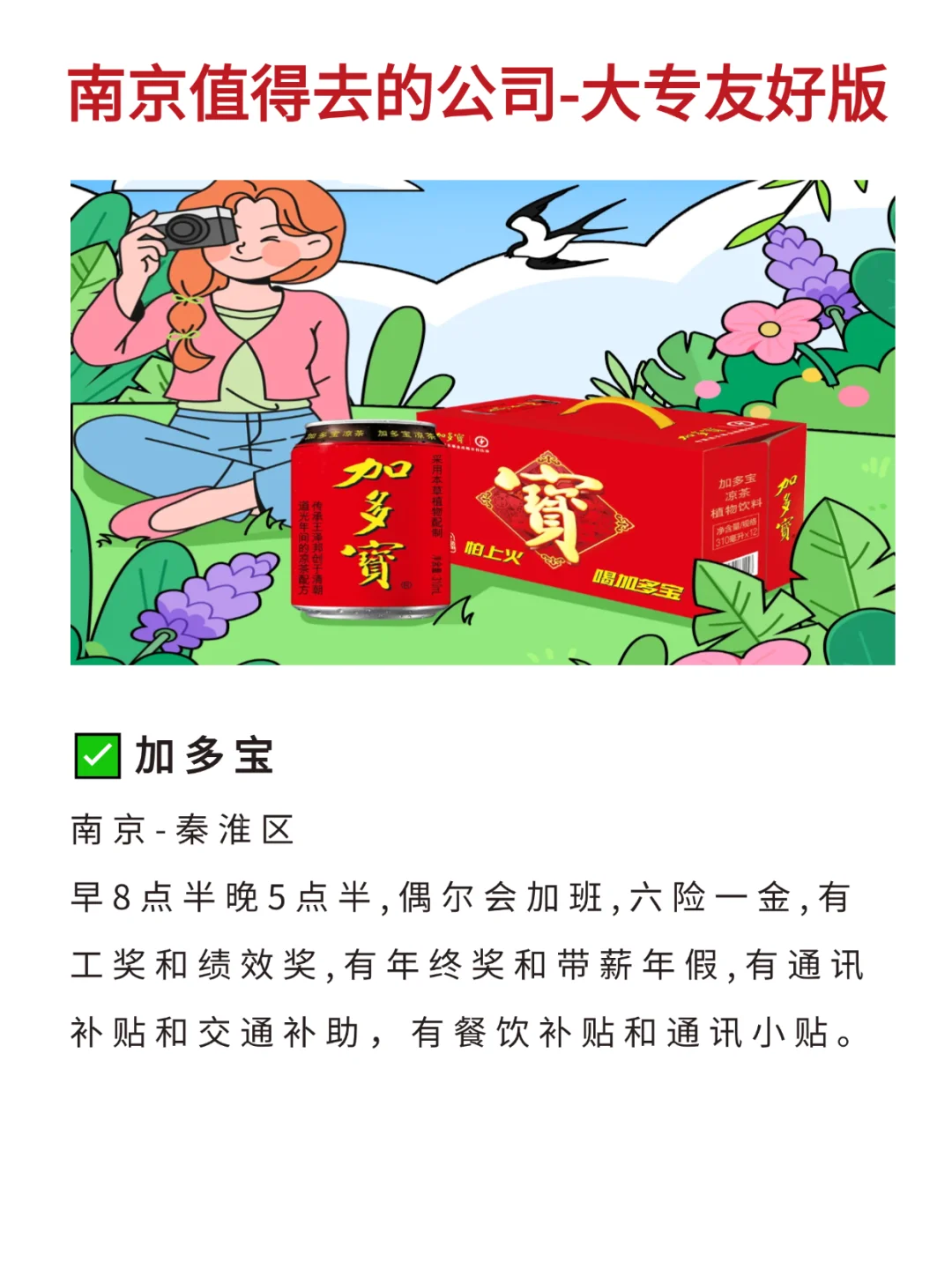 大专生可投的神仙公司-南京篇