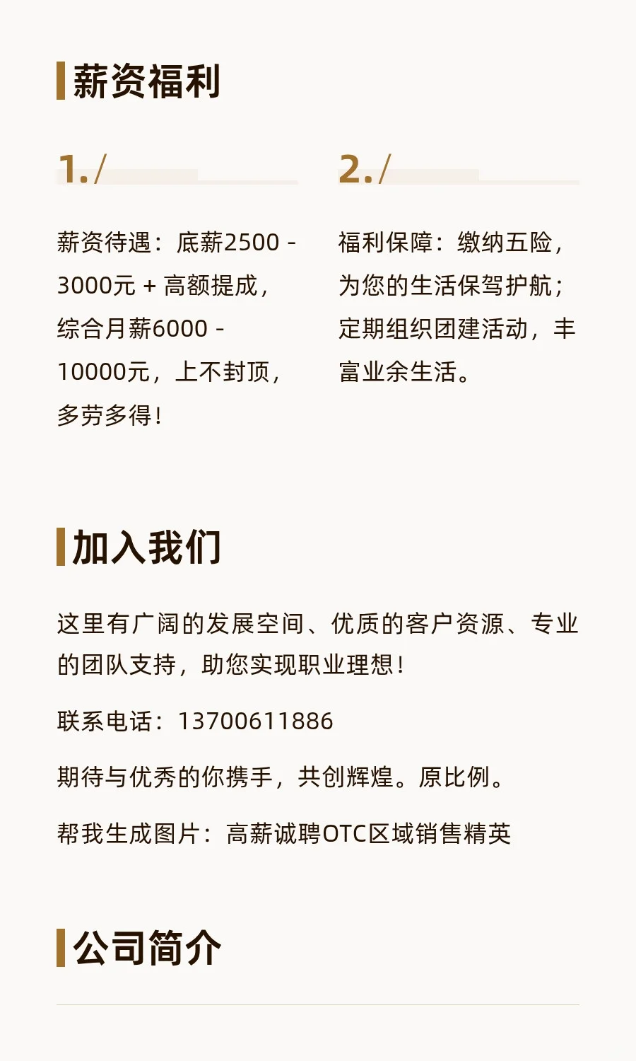 邯郸邢台高薪诚聘OTC区域销售精英