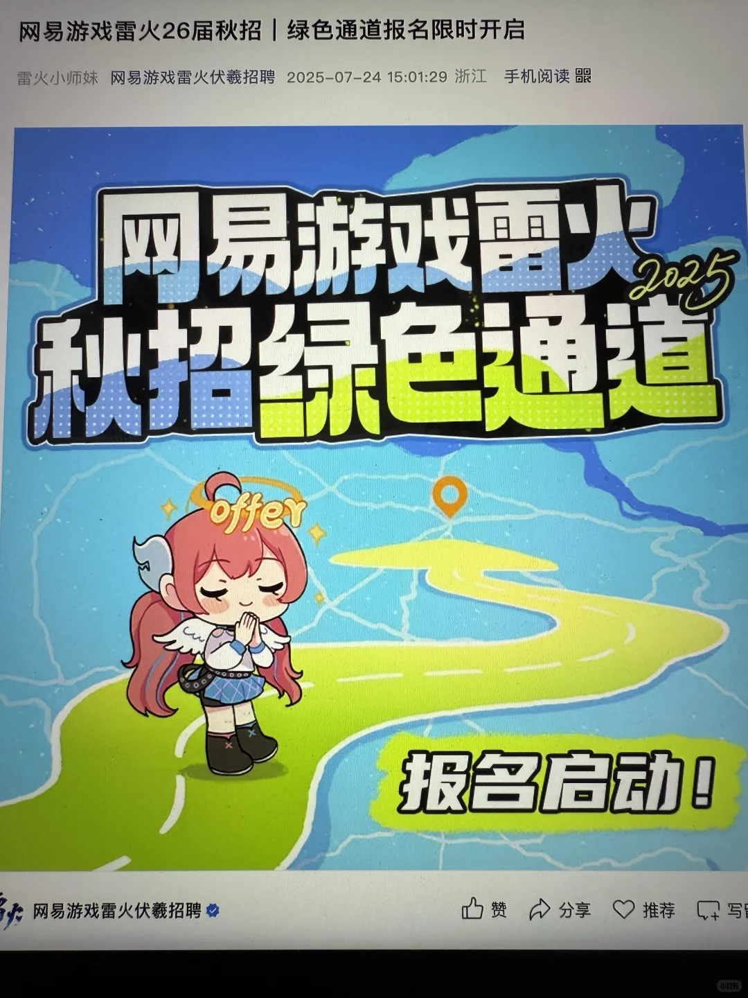 7.26 这些都是昨天刚开的秋招
