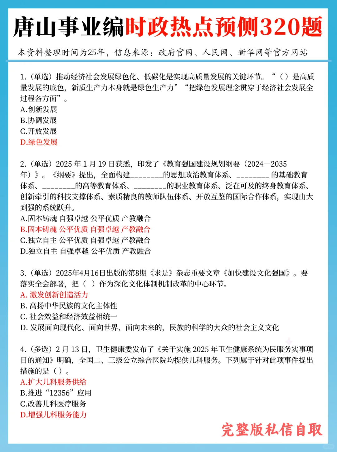 8月初唐山各地事业单位，捞一个是一个!
