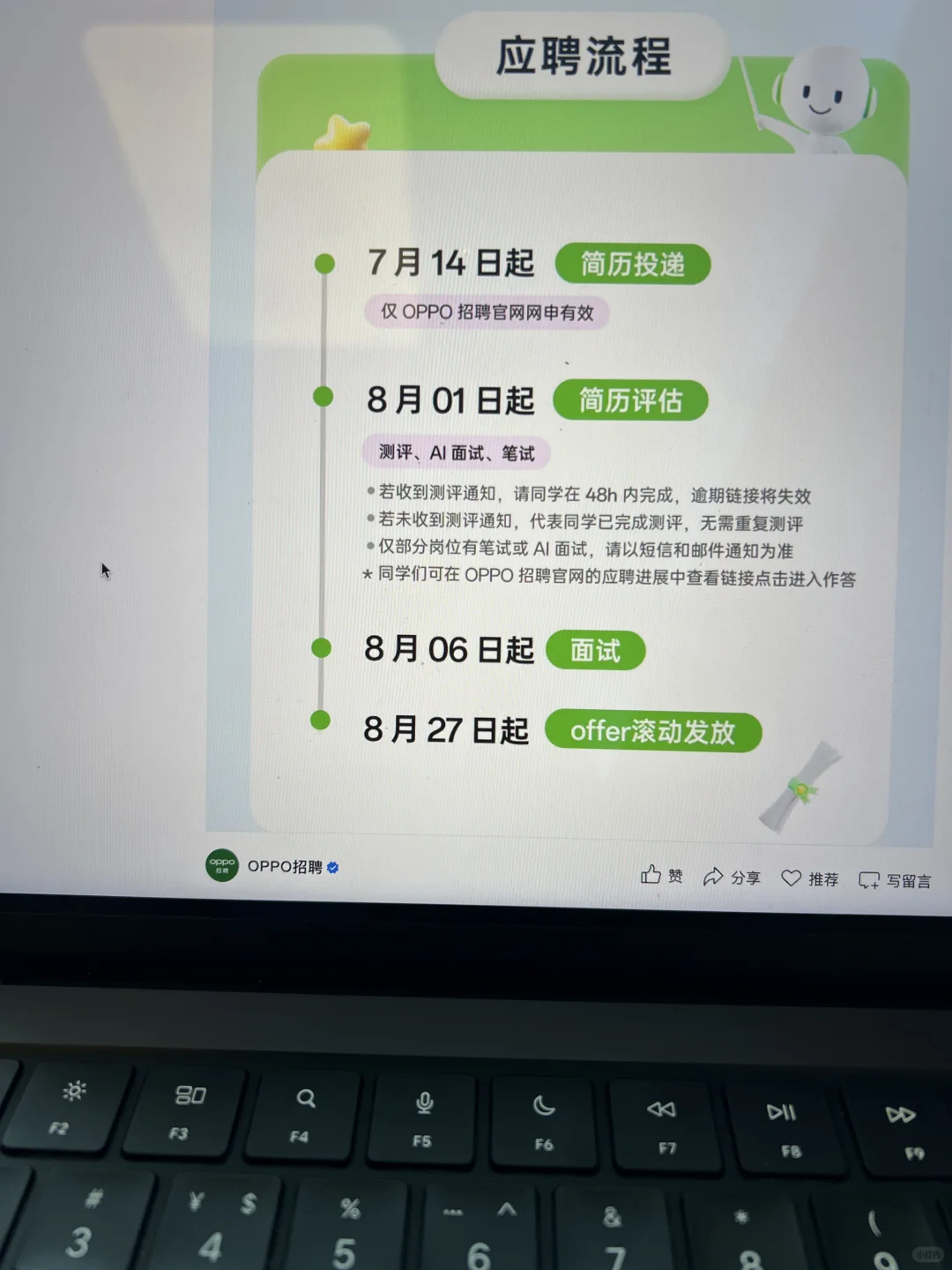 7.15 这些都是昨天刚开的秋招