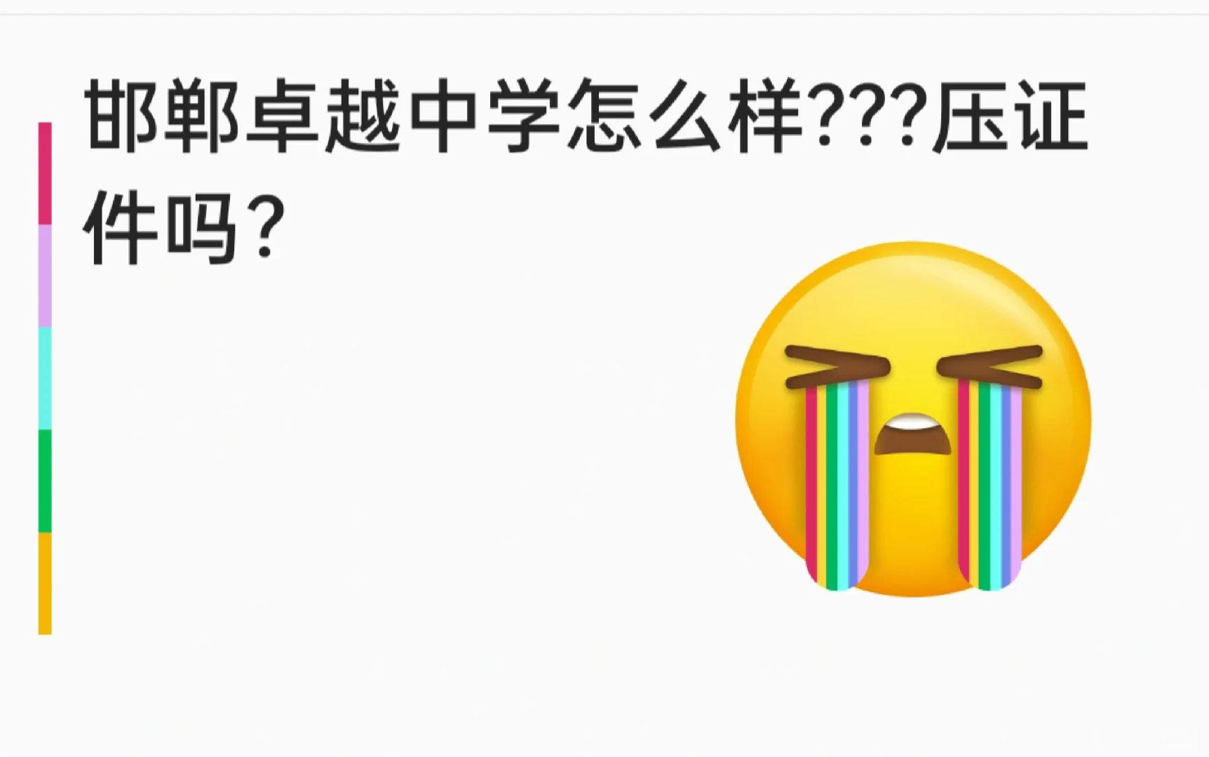有好心人指点迷津吗