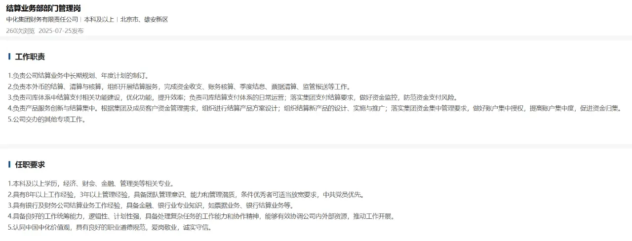 雄安招聘｜又一重磅一类疏解央企招人了！