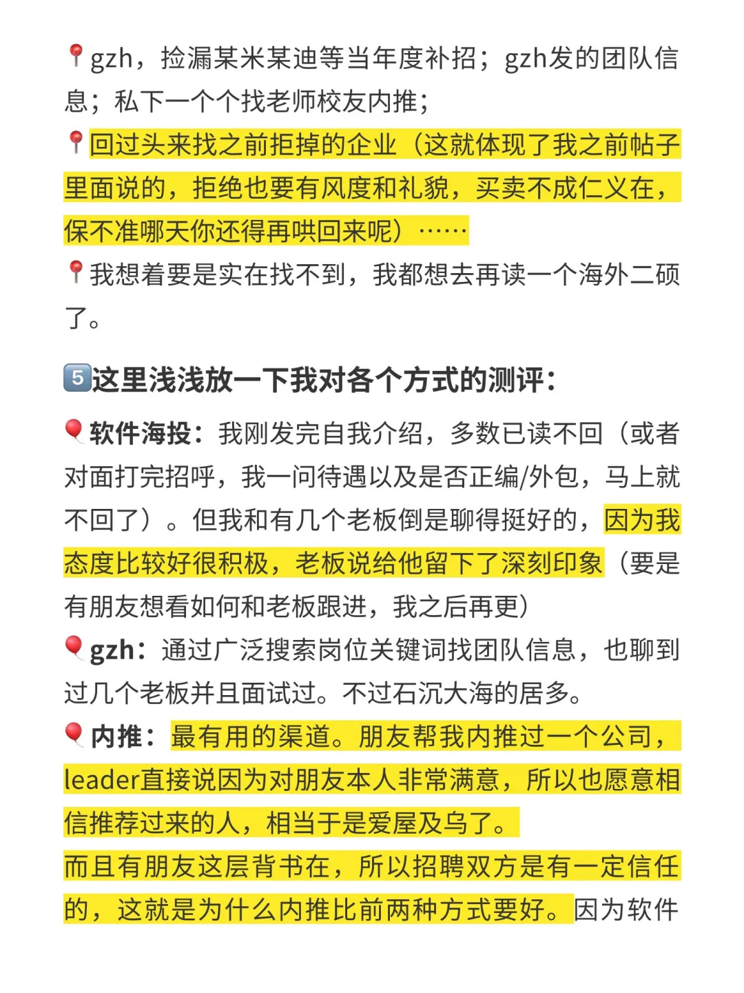 top2硕从国企跑路上岸的血泪总结(在职版