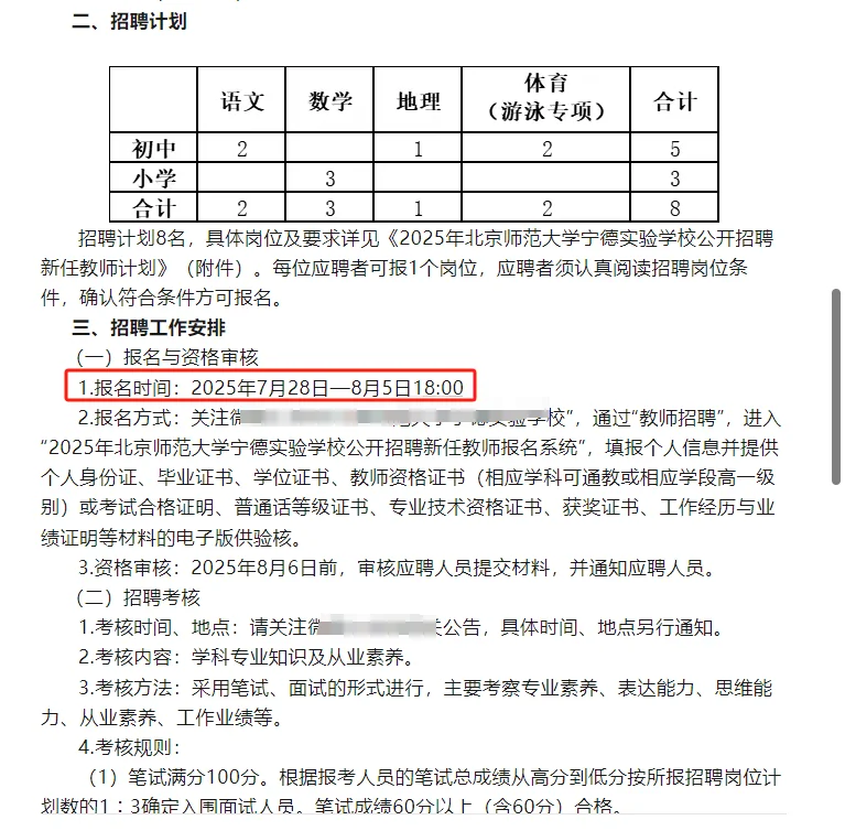 有编制,福建宁德市直属学校招聘教师