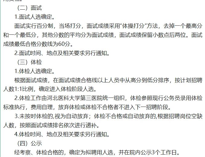 河北医科大学第三医院工作人员招聘15人