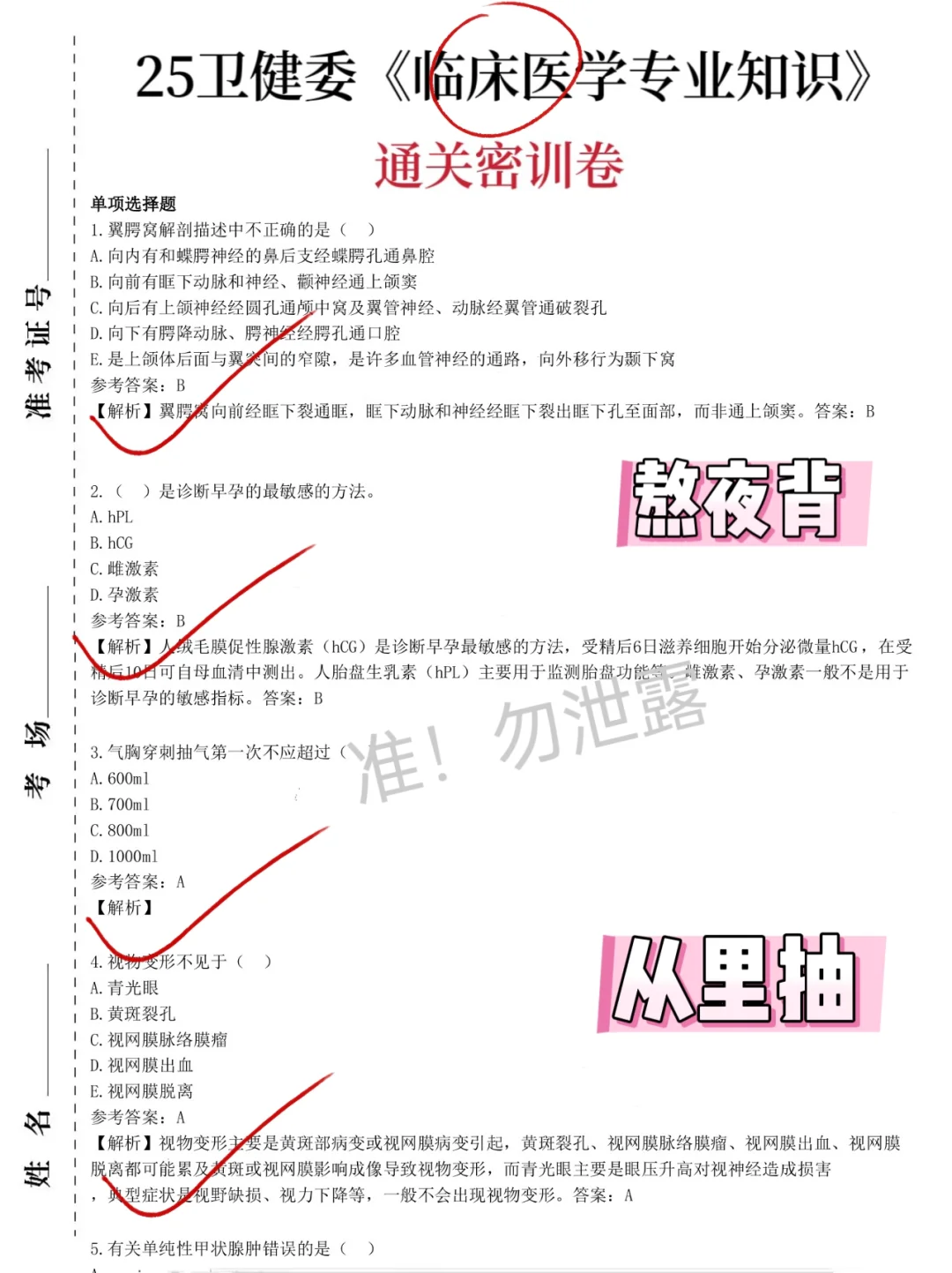 25卫健委招聘,压题风向已经很明显了,快背