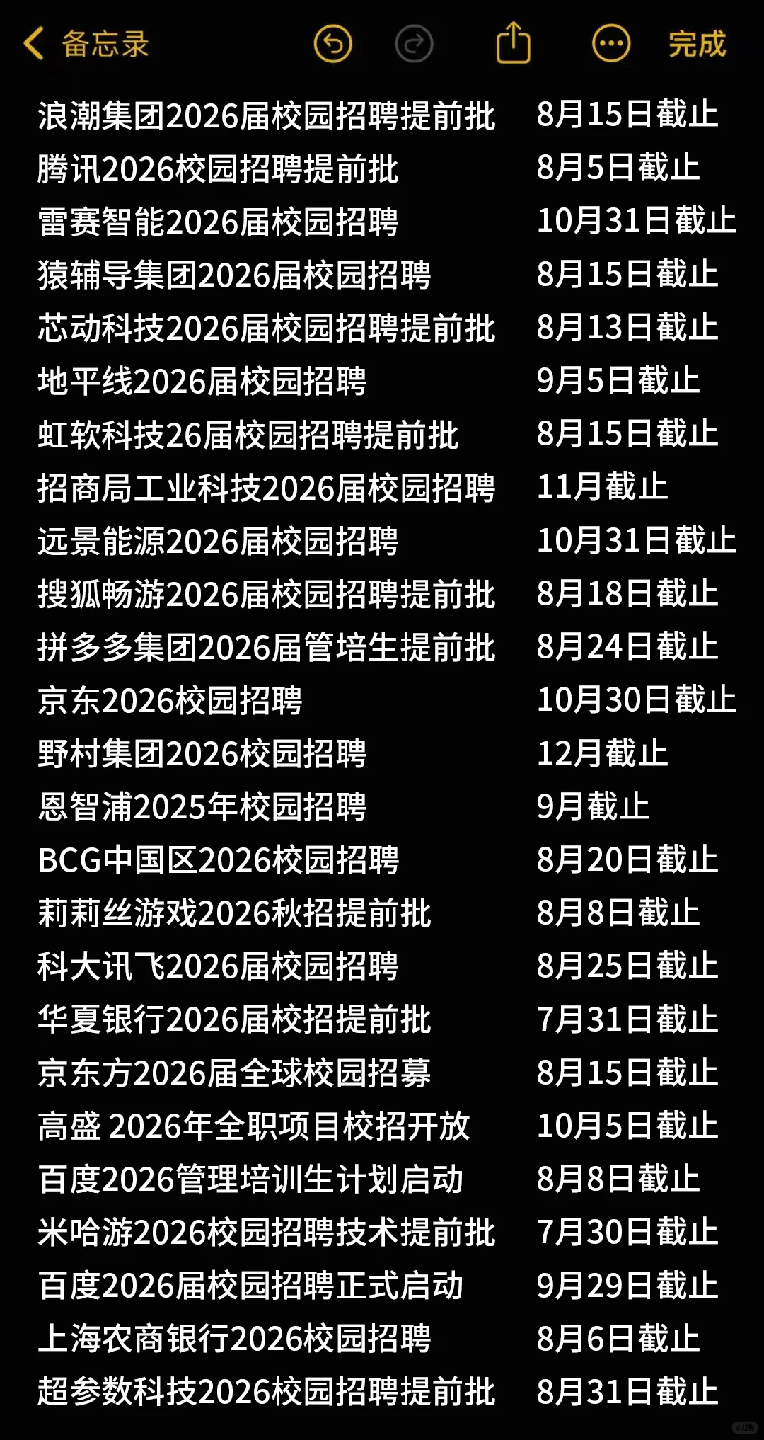 好多秋招快截止了…