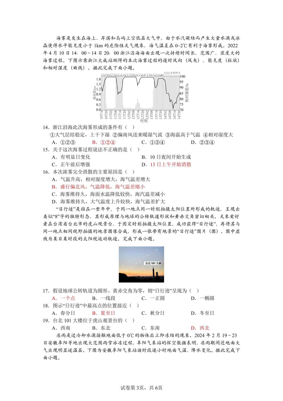 6月21日湖南师大附中招聘地理岗位