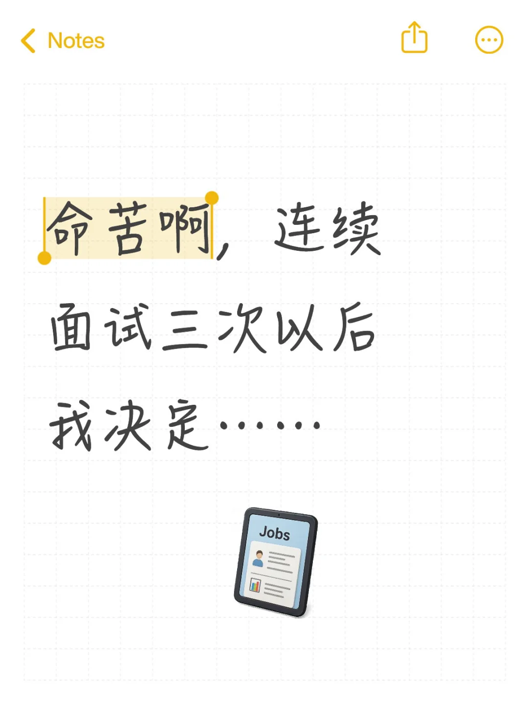 在杭州找工作也太命苦了吧